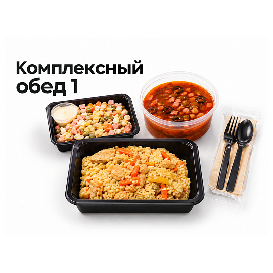 Комплексный обед №1